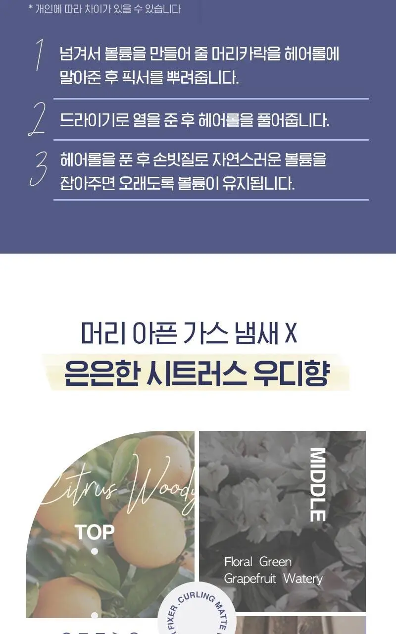 [앞머리 볼륨 픽서] 미쟝센 컬링 매트 볼륨 헤어픽서 200ML 상세페이지 20